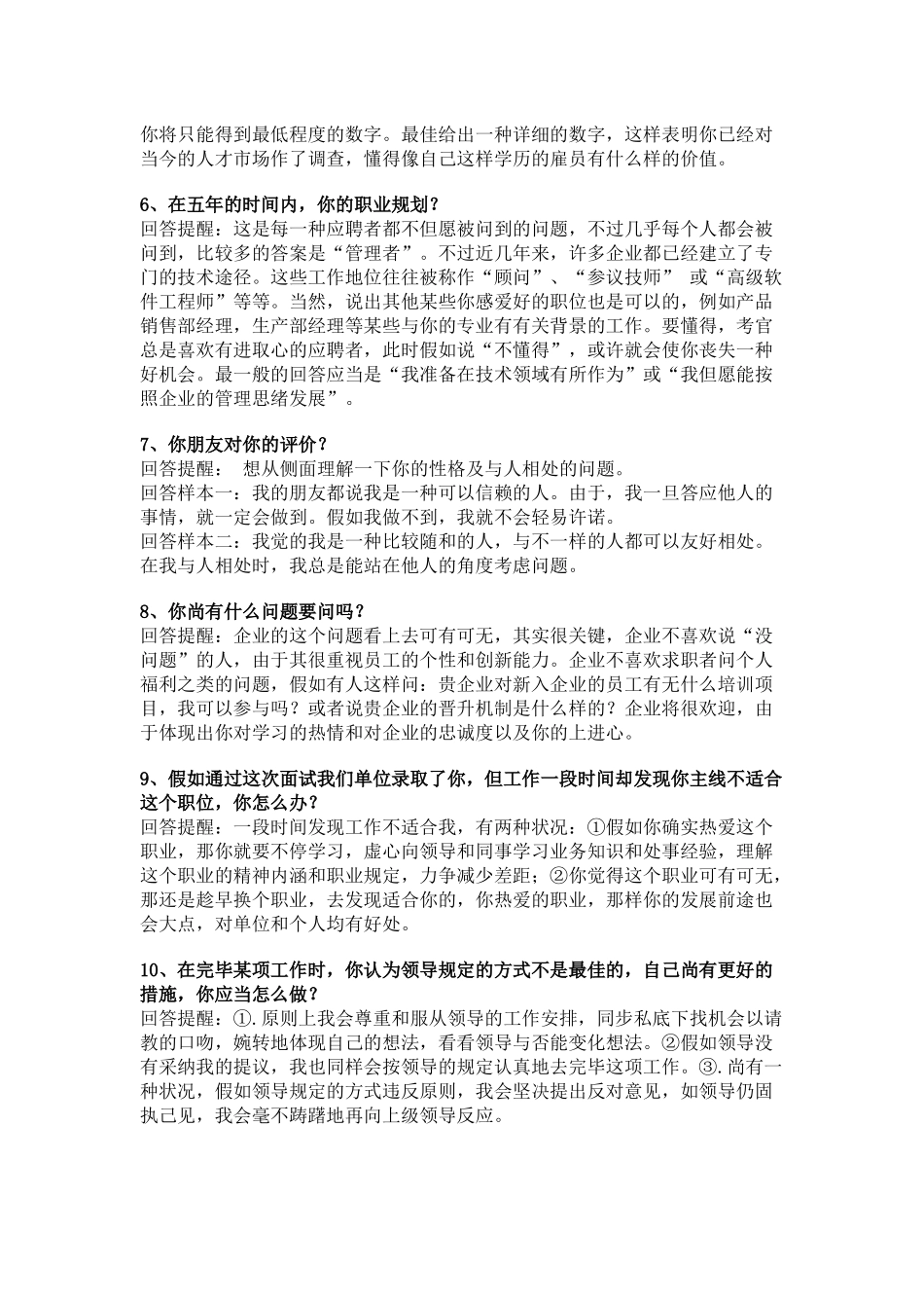 2025年求职面试技巧_第2页