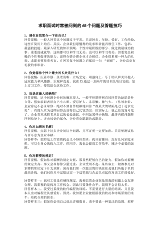 2025年求职面试技巧