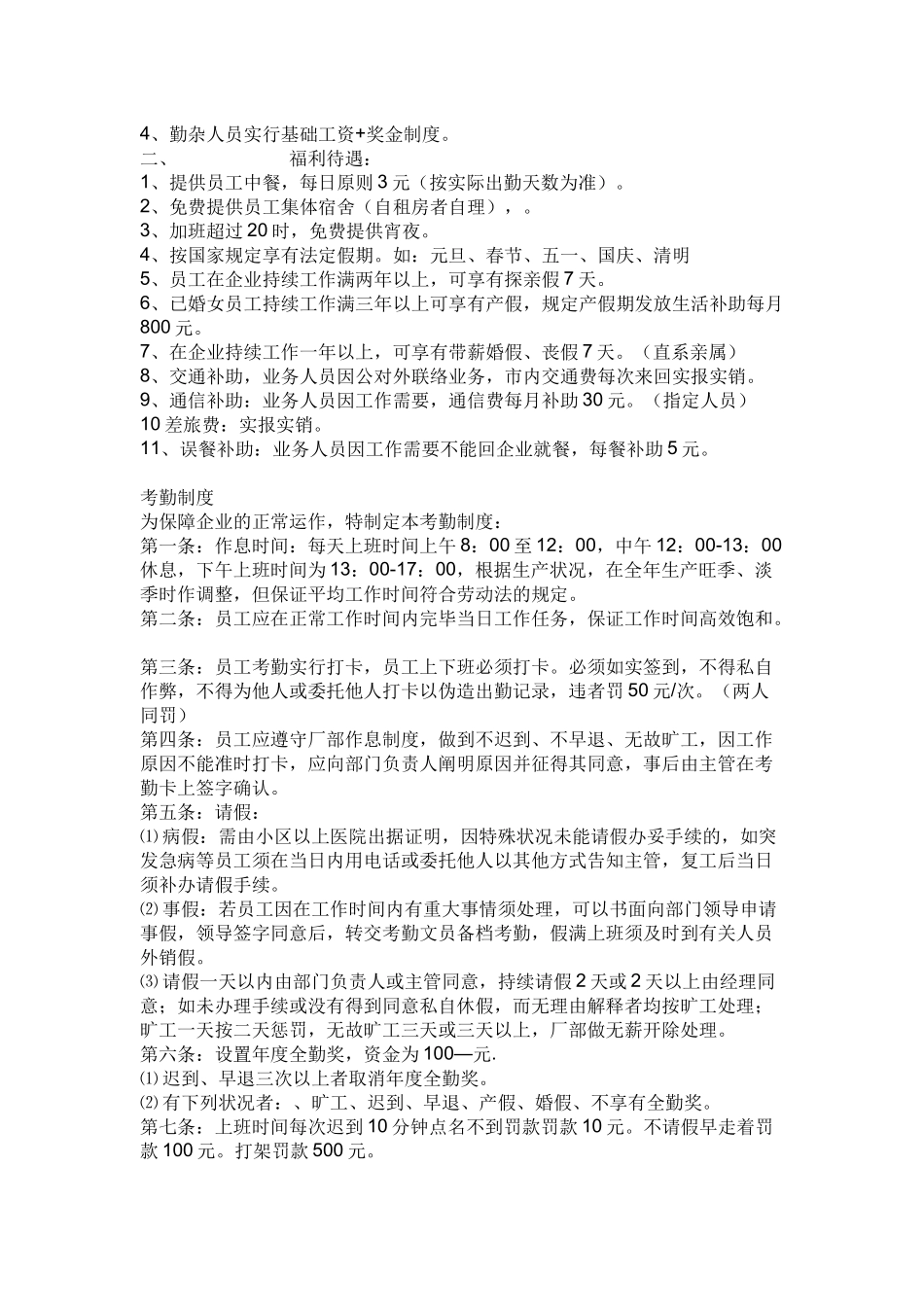 2025年雷沃工程机械员工手册_第3页