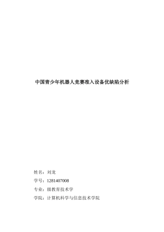 2025年青少年机器人竞赛准入设备优缺点分析