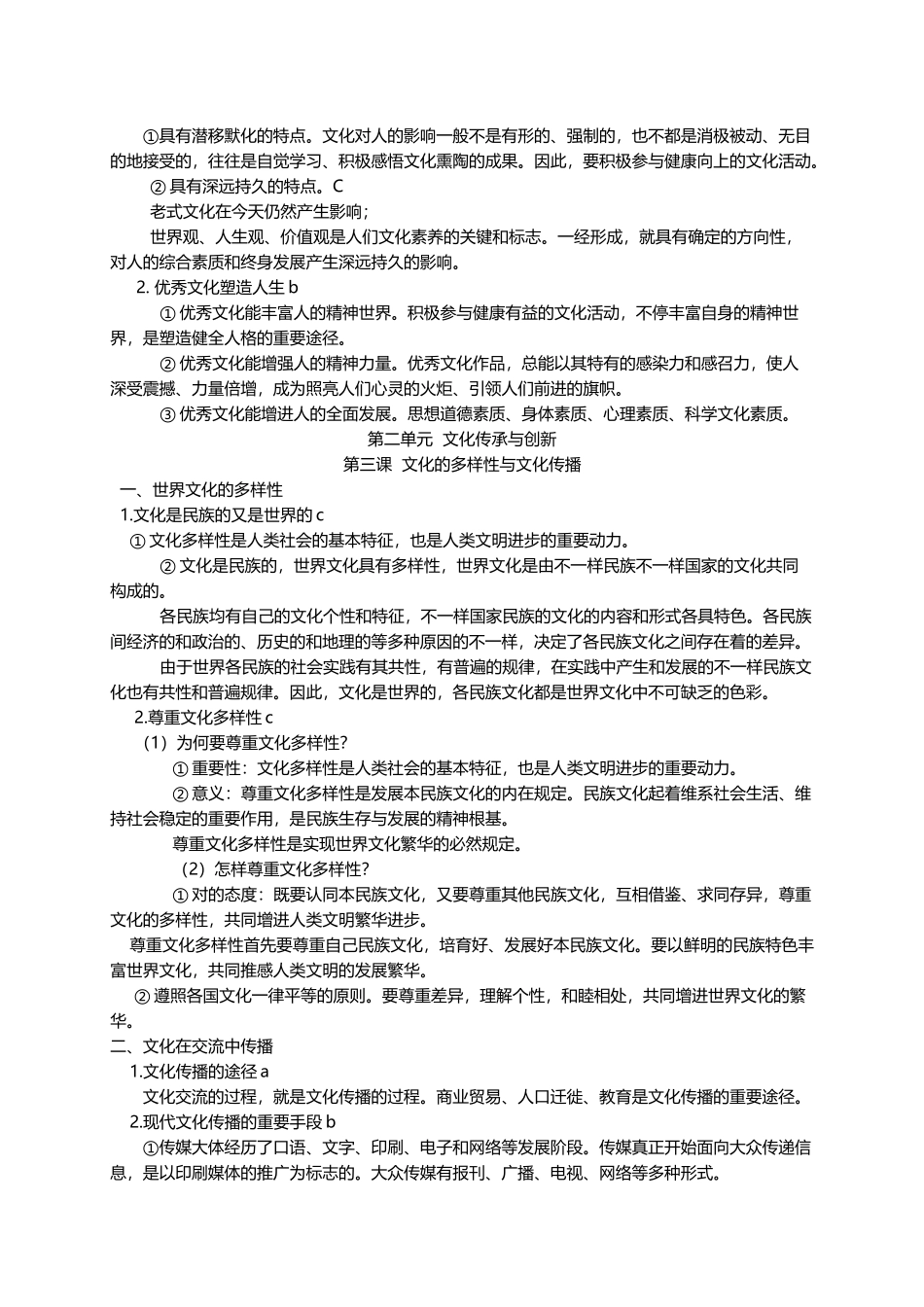 2025年《文化生活》学业水平考试考点知识解读_第3页