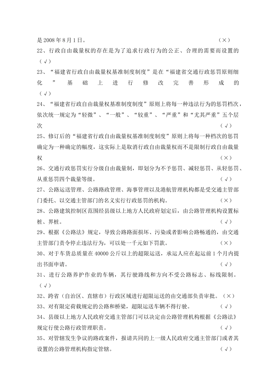 2025年福建省行政执法资格考试交通_第2页