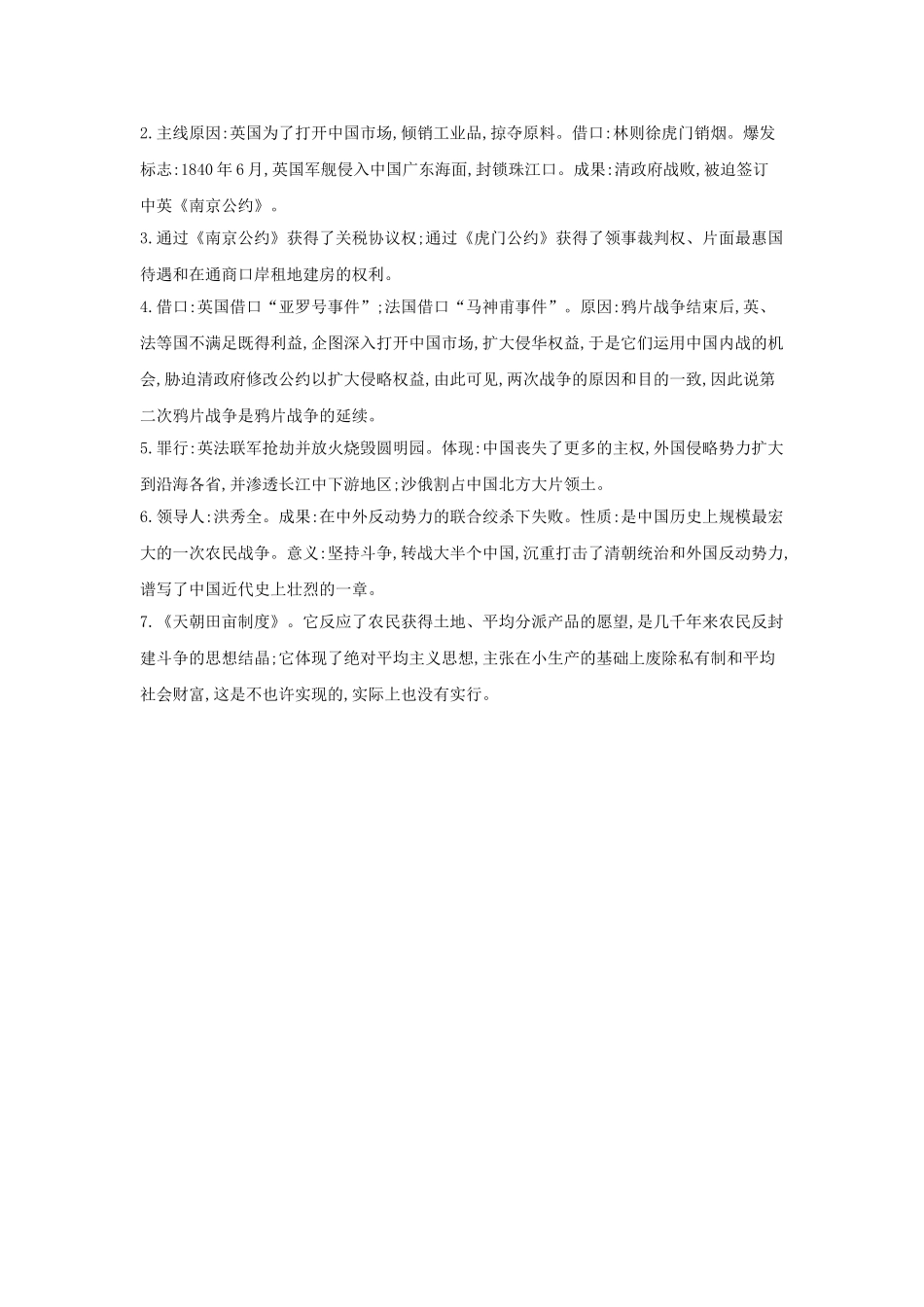 2025年河南省中考历史总复习第一部分中考考点过关模块一中国近代史主题一中国开始沦为半殖民地半封建社会随堂帮_第2页