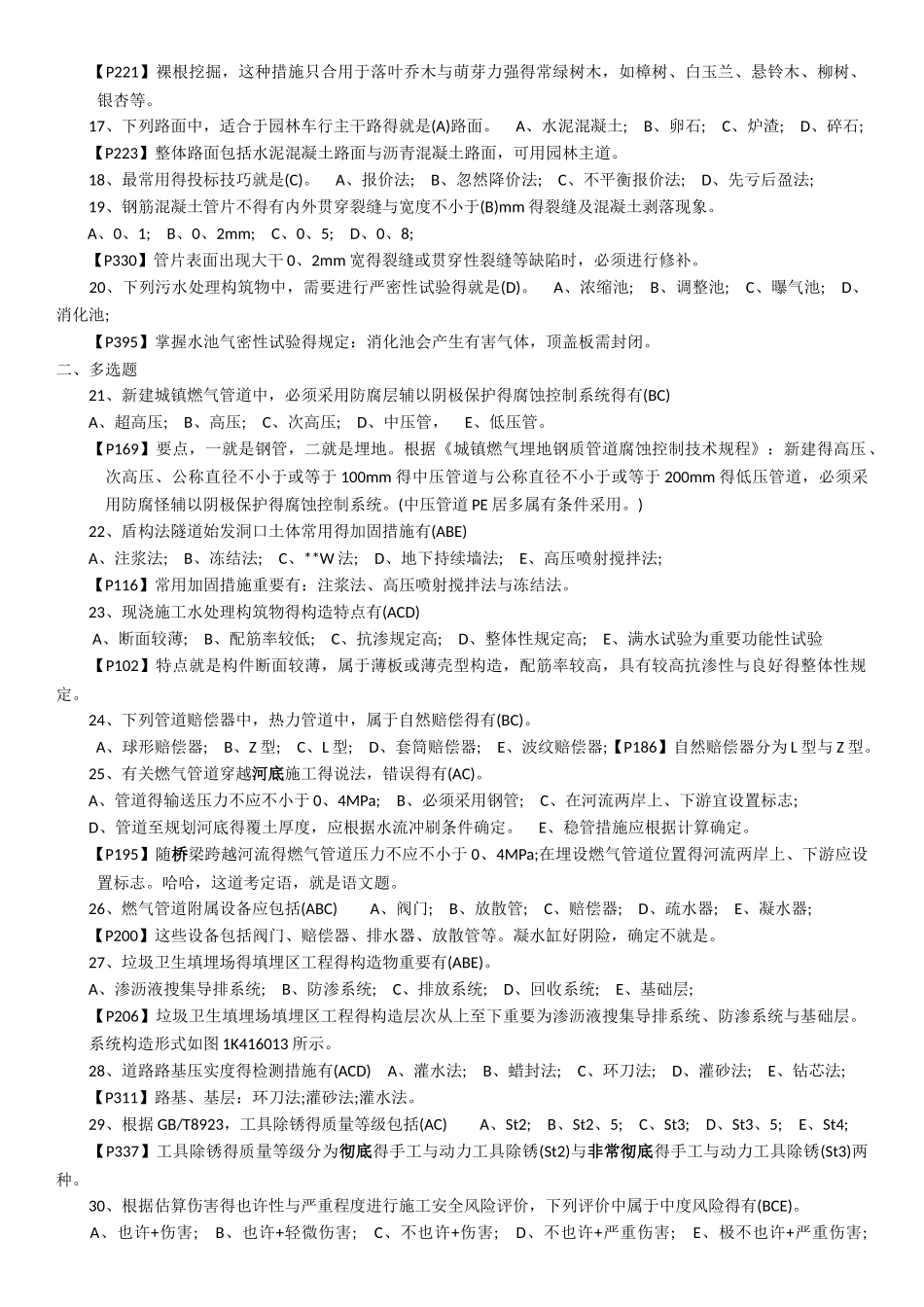 2025年一级建造师《市政实务》真题及答案解析_第2页