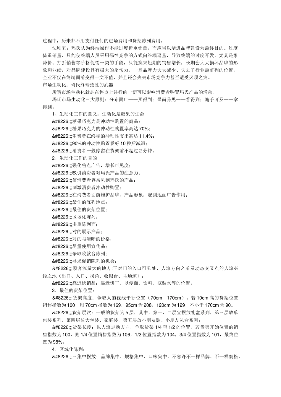 2025年玛氏面试资料大全_第2页