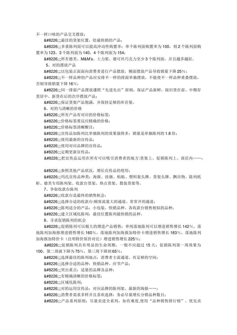 2025年玛氏面试资料大全_第3页