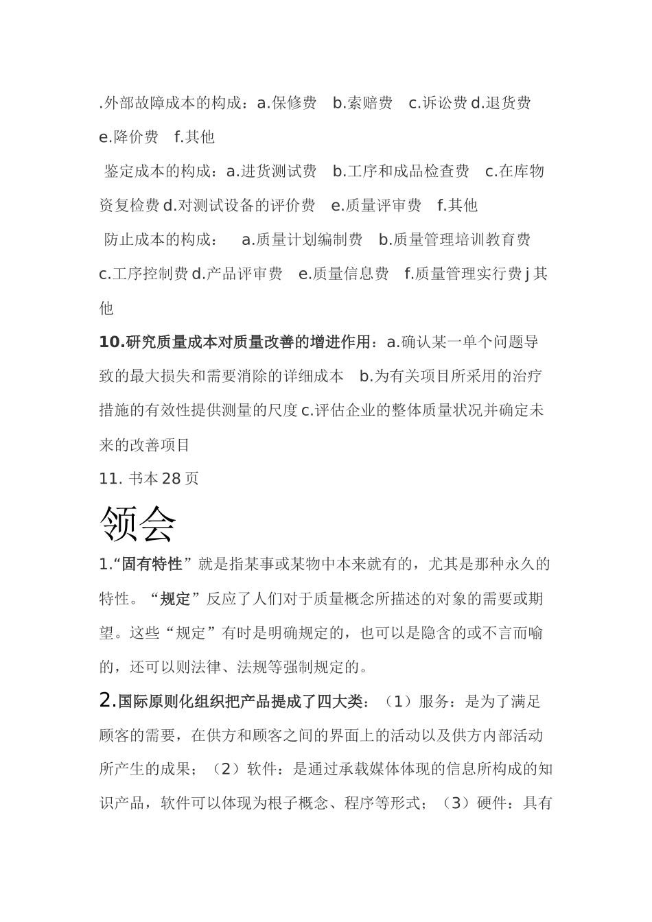 2025年自考质量管理学各章重点笔记_第3页