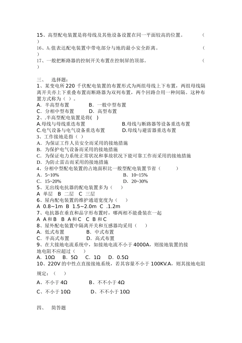 2025年电气设备题库_第2页