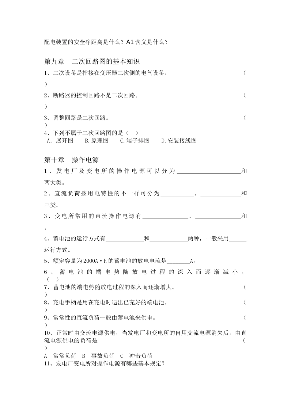 2025年电气设备题库_第3页