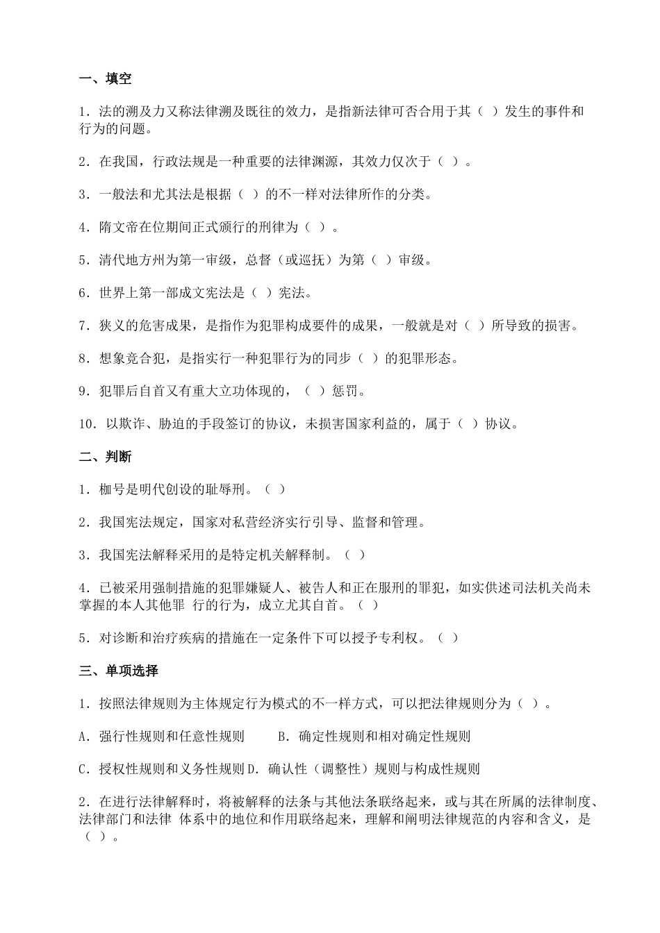 2025年年同等学力申硕法学学科综合水平考试真题_第2页