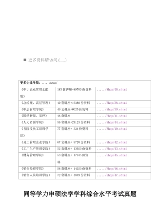 2025年年同等学力申硕法学学科综合水平考试真题