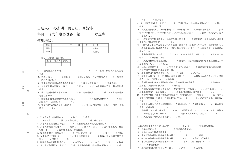 2025年汽车电气题库_第1页