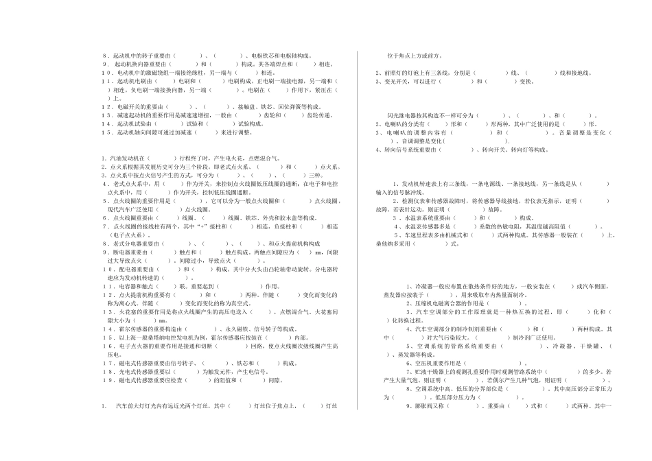 2025年汽车电气题库_第2页