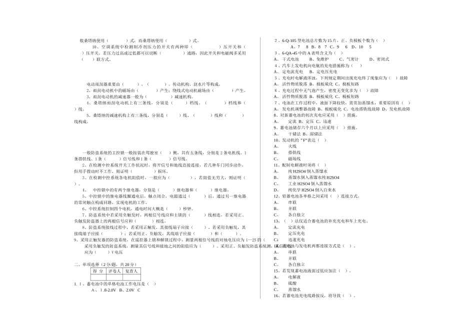2025年汽车电气题库_第3页