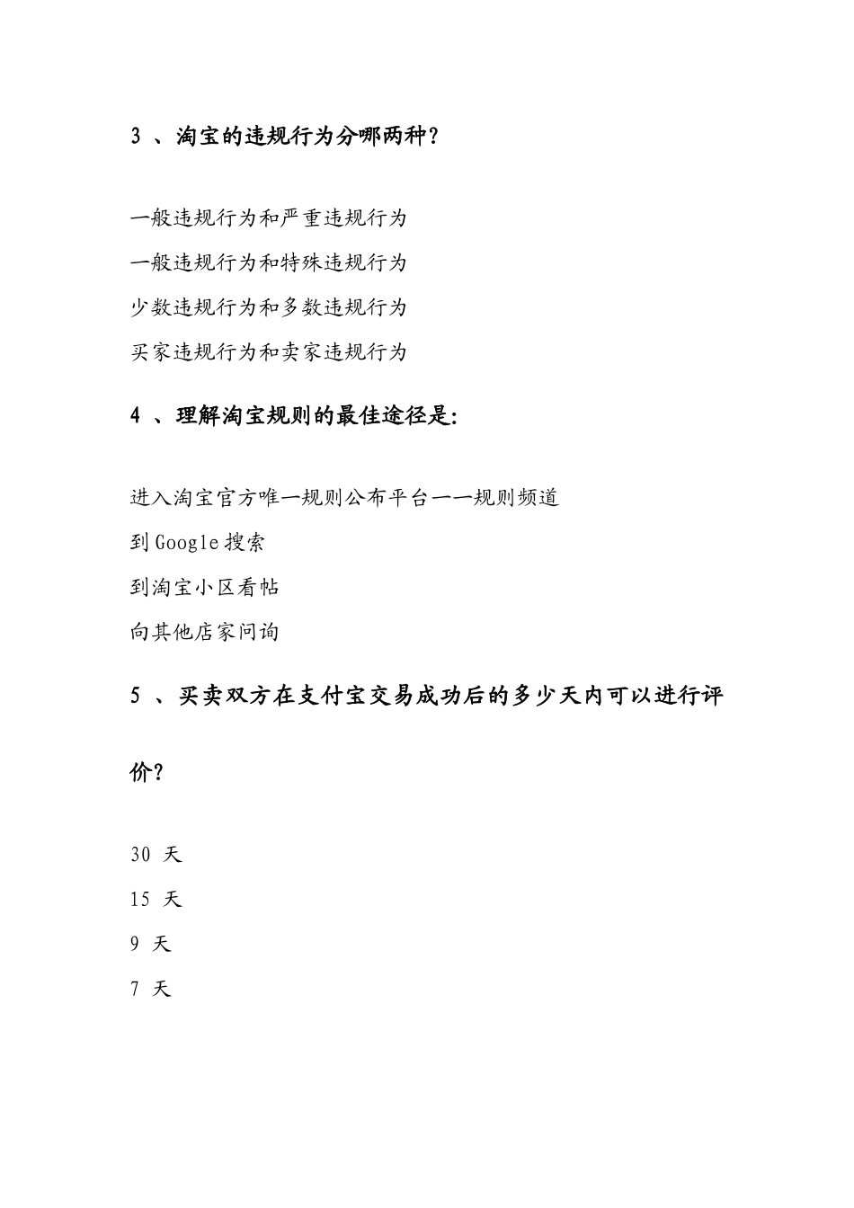 2025年淘宝开店考试题库_第2页