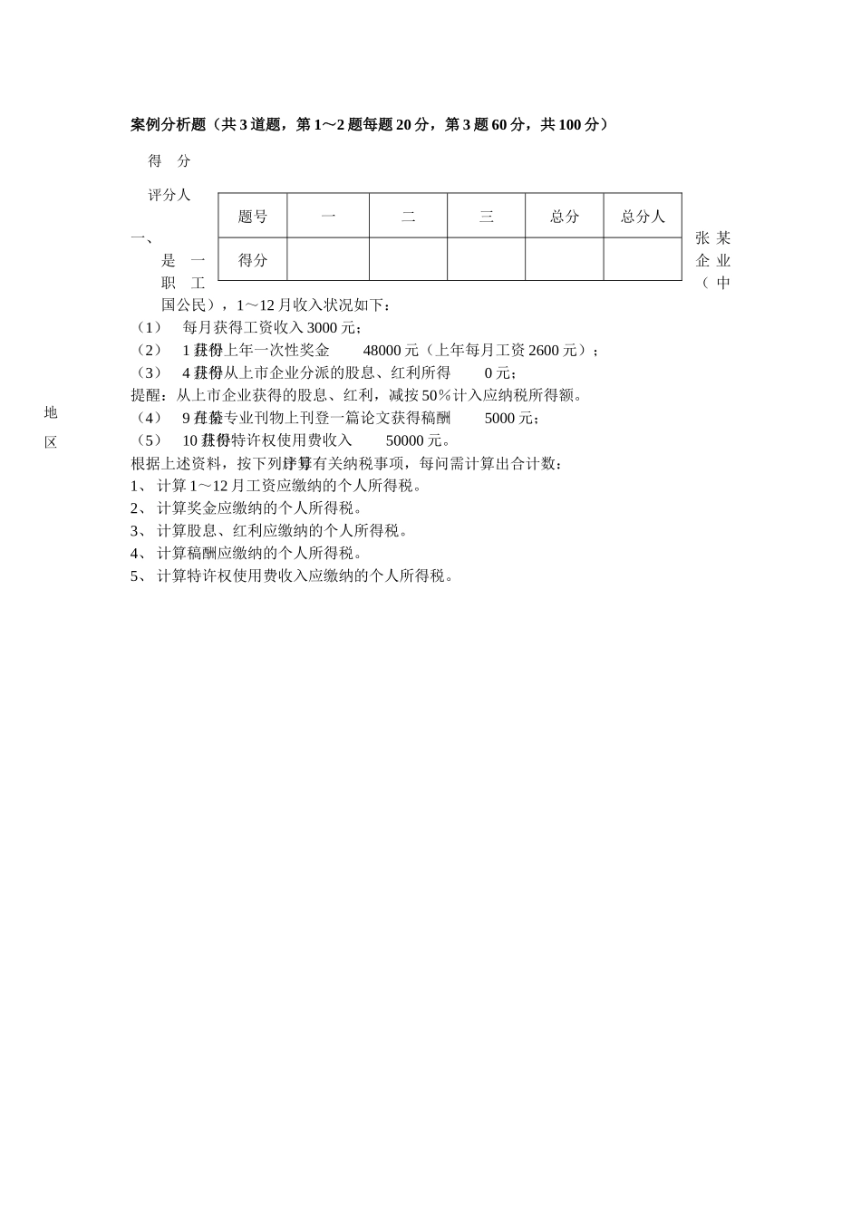 2025年理财规划师国家职业资格二级试题_第2页