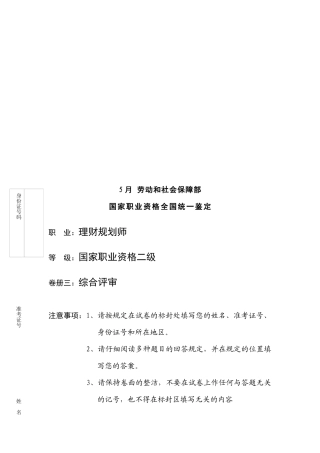 2025年理财规划师国家职业资格二级试题