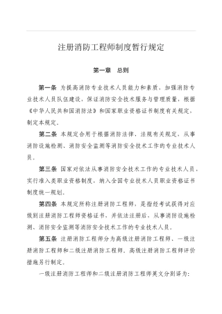 2025年注册消防工程师