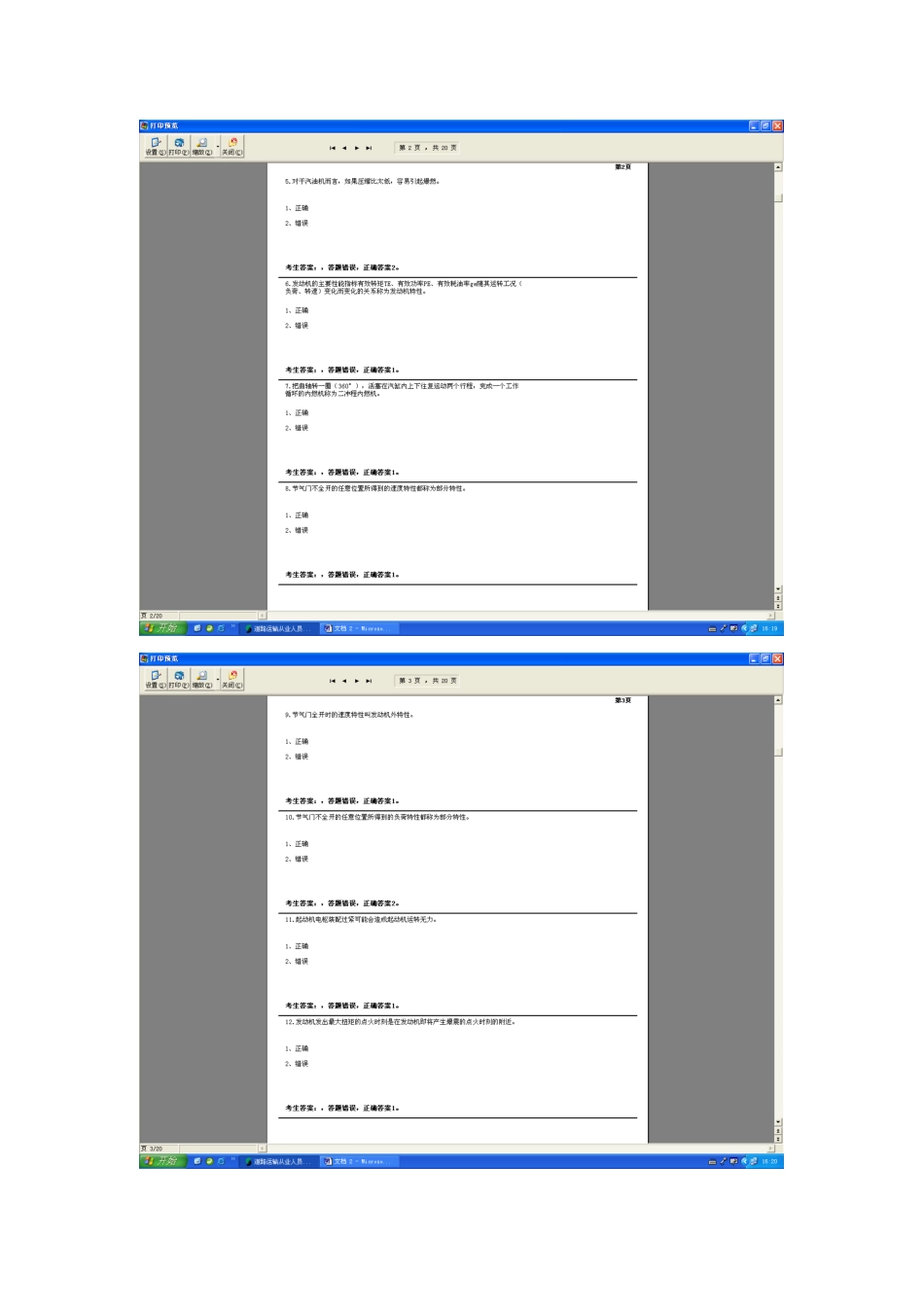 2025年汽车质量检验员考试模拟试题_第2页