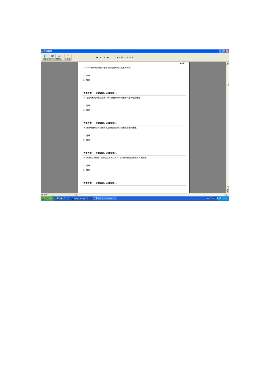 2025年汽车质量检验员考试模拟试题_第3页