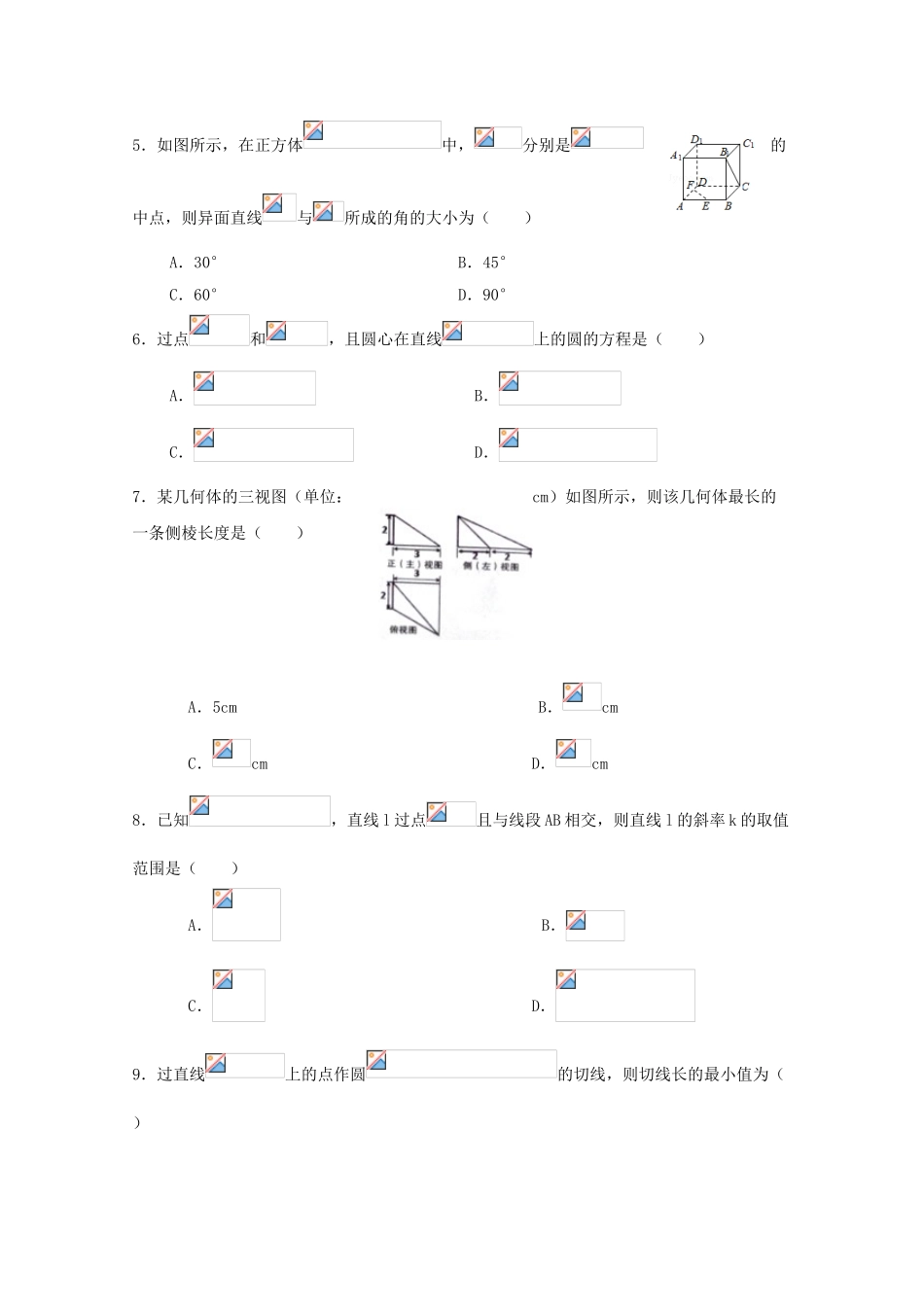 2025年江西省上饶县中学019高一数学上学期第一次月考试题自主招生班_第2页