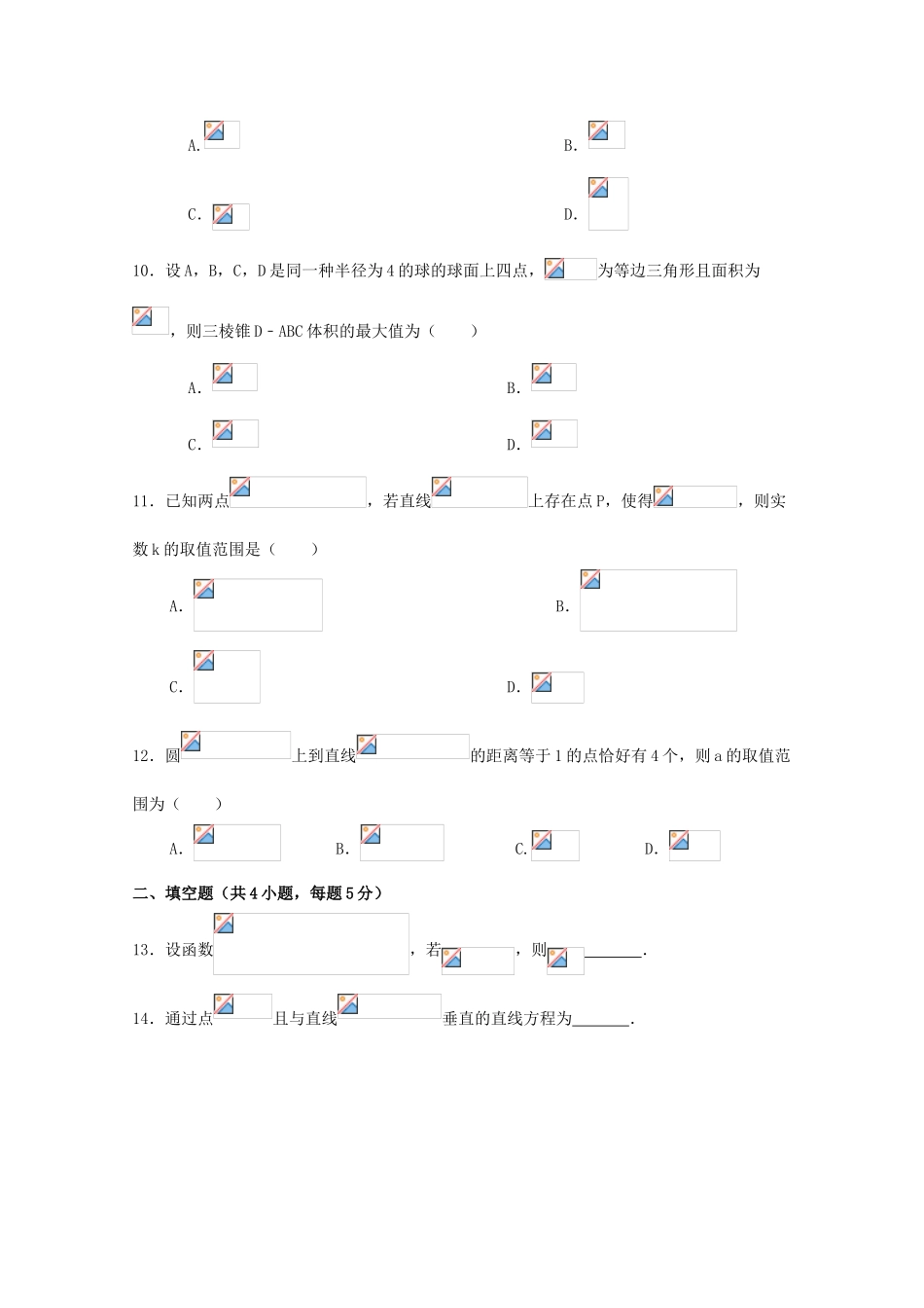 2025年江西省上饶县中学019高一数学上学期第一次月考试题自主招生班_第3页