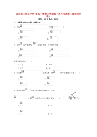 2025年江西省上饶县中学019高一数学上学期第一次月考试题自主招生班