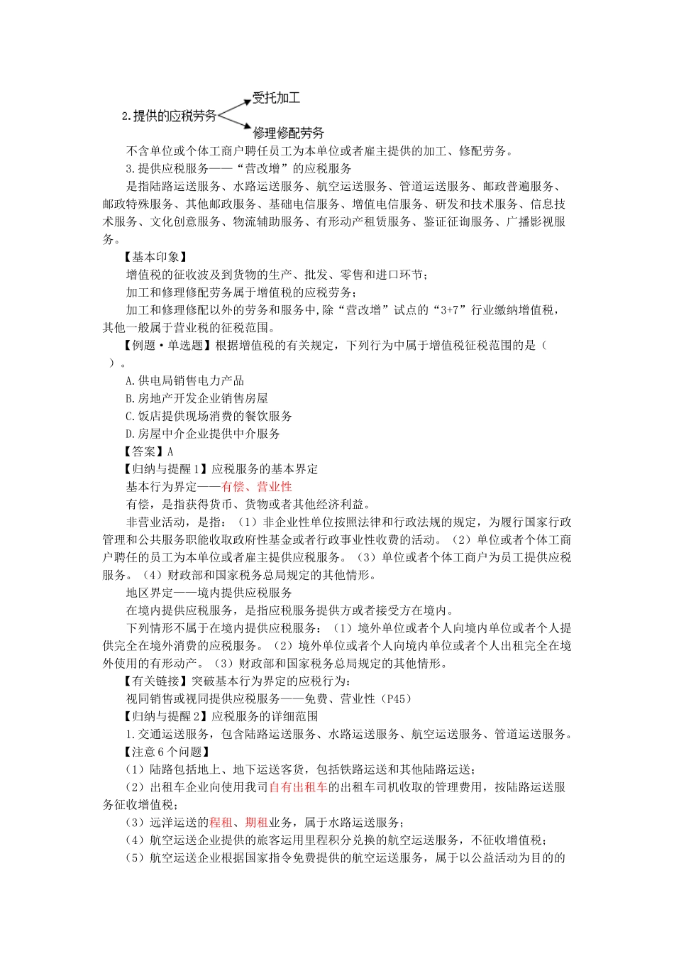 2025年注册会计师消费税讲义_第3页