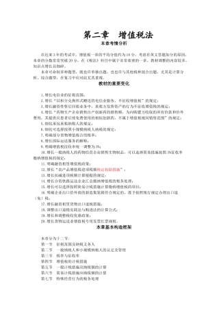 2025年注册会计师消费税讲义