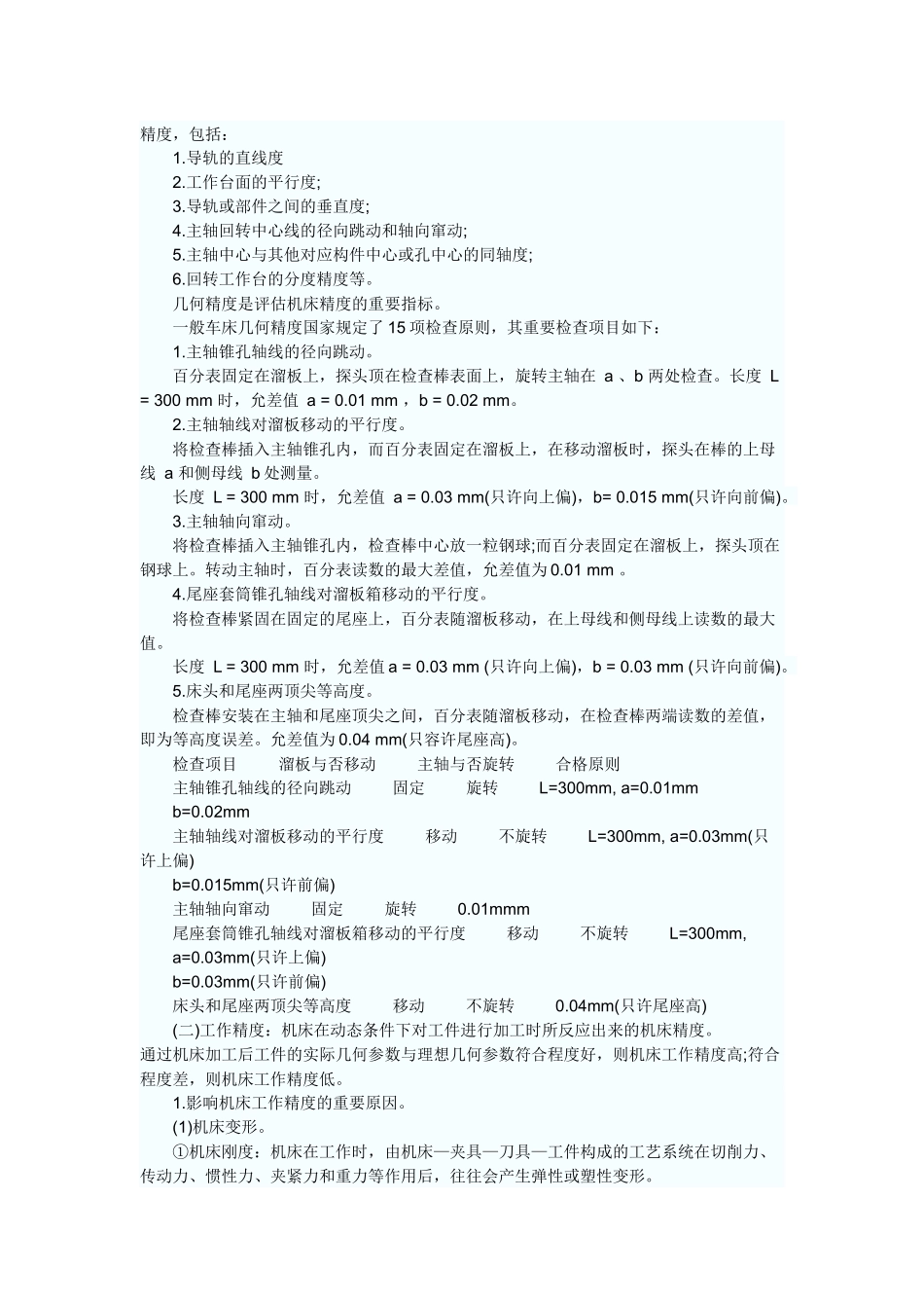 2025年注册资产评估师考试机电设备随章讲义_第3页