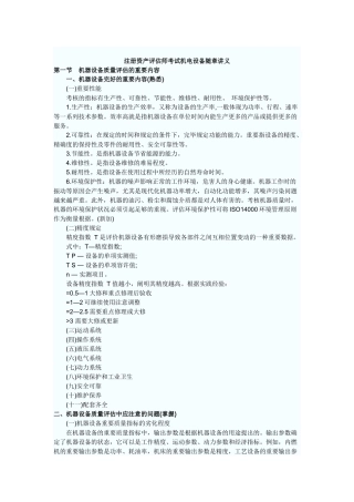 2025年注册资产评估师考试机电设备随章讲义