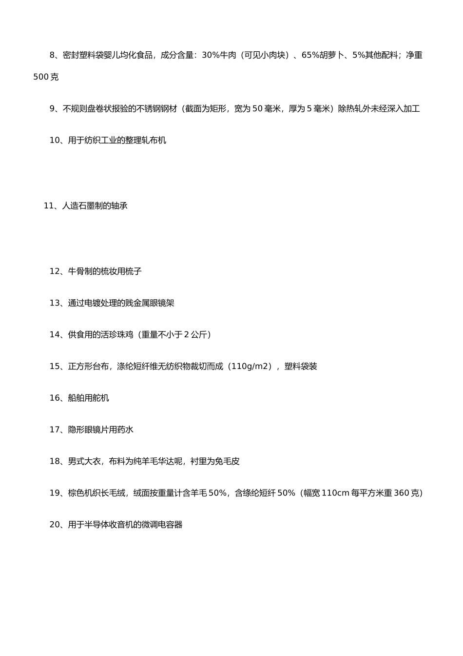 2025年年报关员考试试题B卷_第2页
