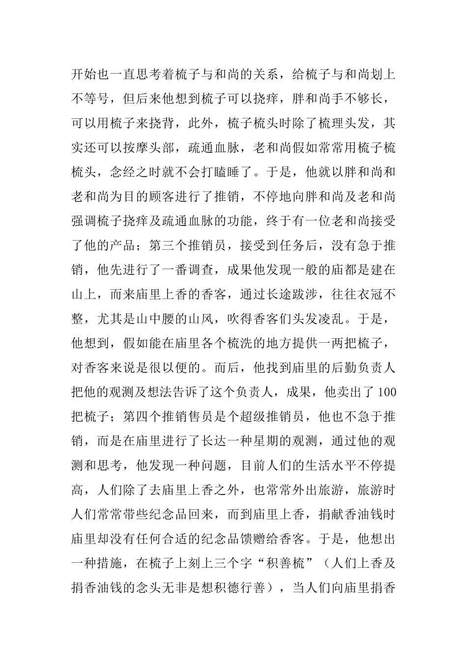 2025年销售精英房地产专用_第2页