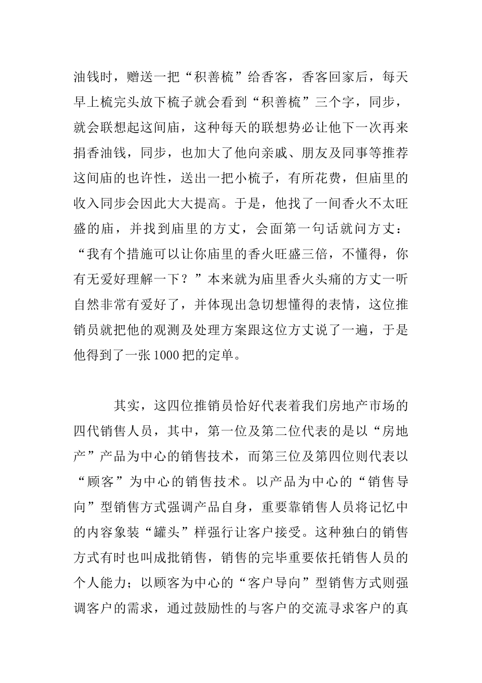 2025年销售精英房地产专用_第3页