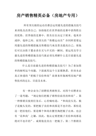 2025年销售精英房地产专用