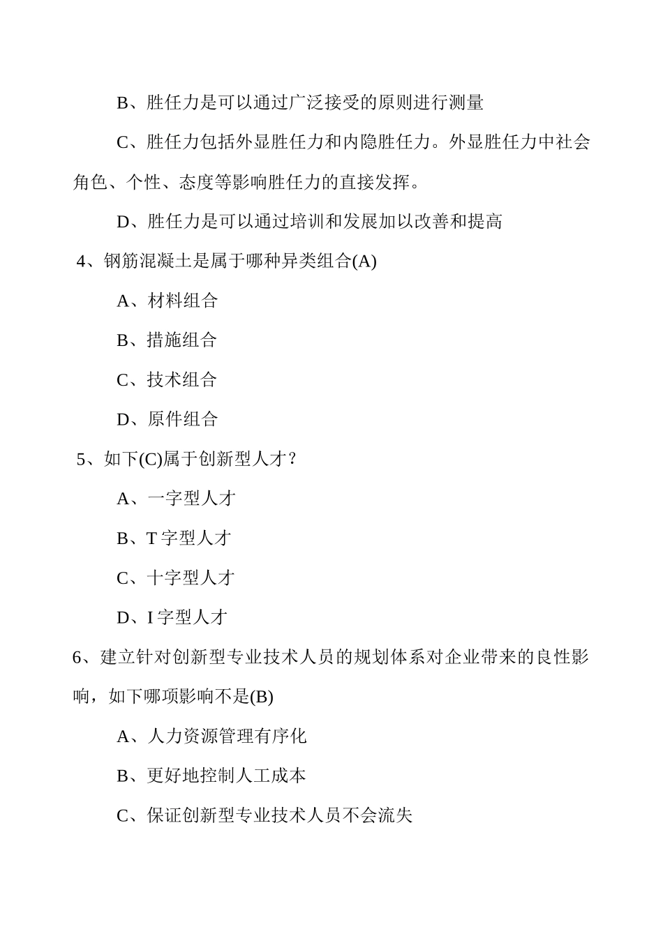2025年继续教育创新能力培养与提高含答案_第2页