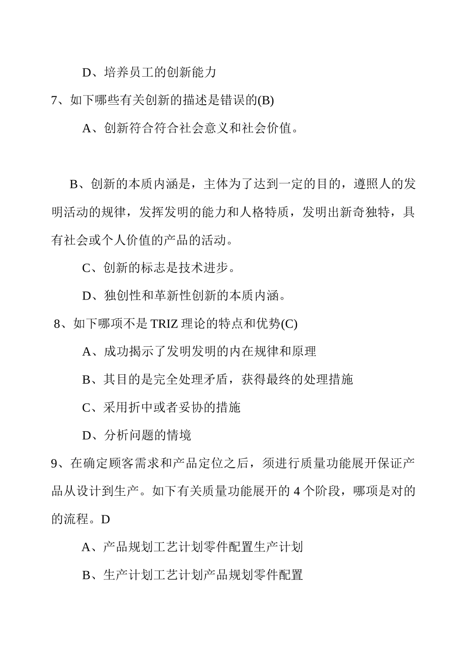 2025年继续教育创新能力培养与提高含答案_第3页