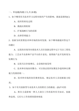 2025年继续教育创新能力培养与提高含答案