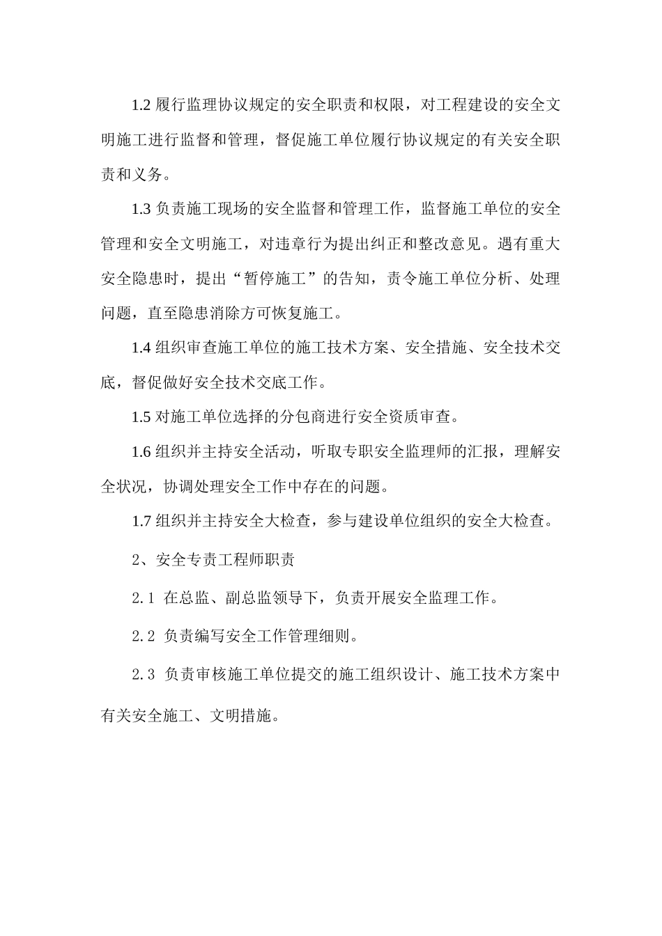 2025年水利监理工程师安全生产责任制度汇编_第3页