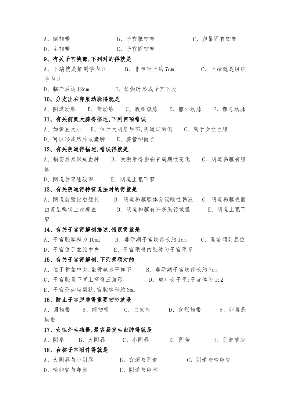 2025年《助产学》题库_第2页