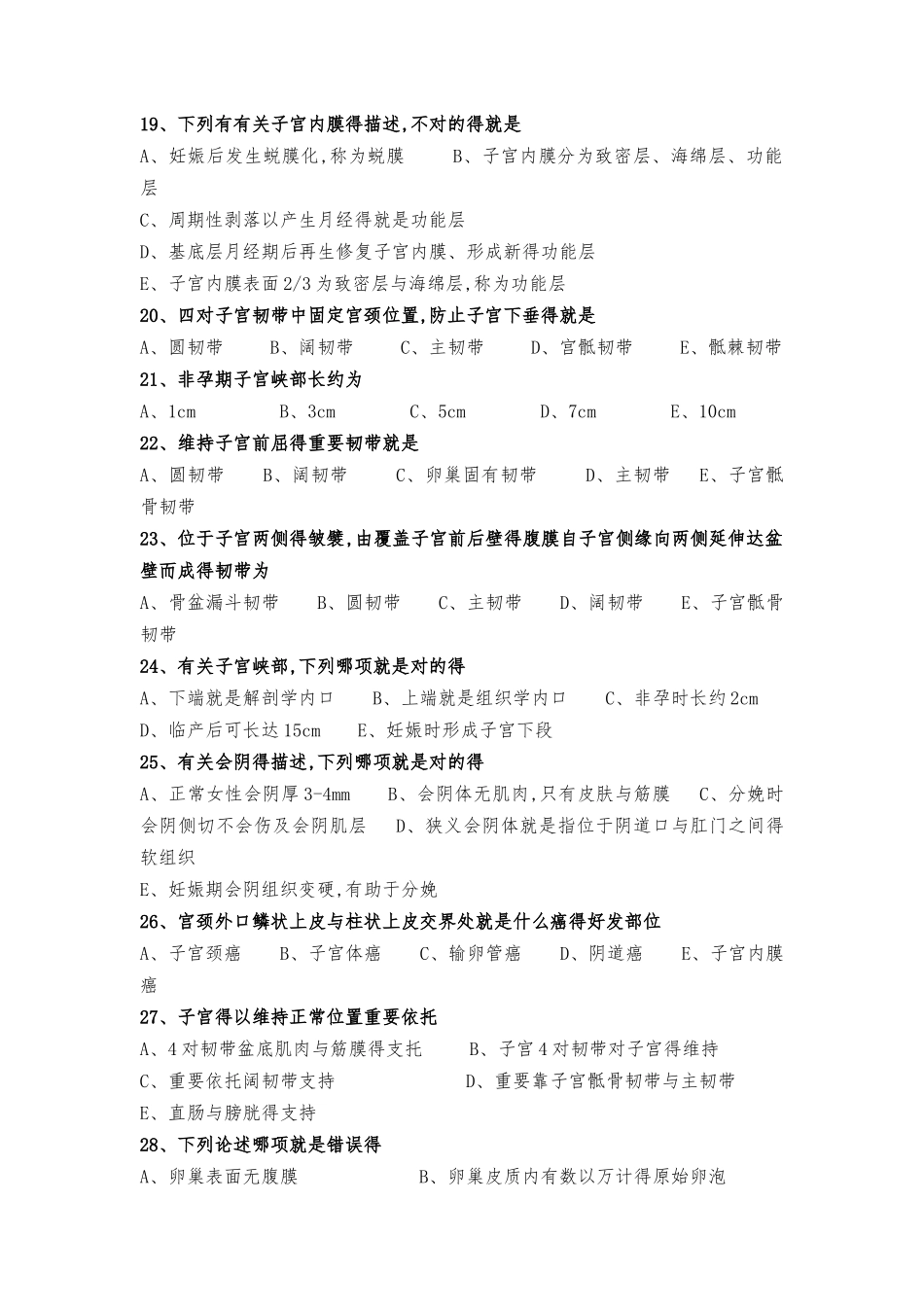 2025年《助产学》题库_第3页