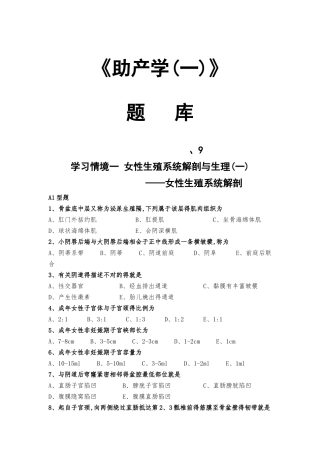 2025年《助产学》题库