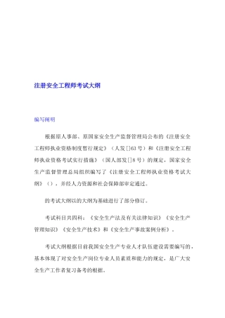 2025年注册安全工程师年度考试大纲