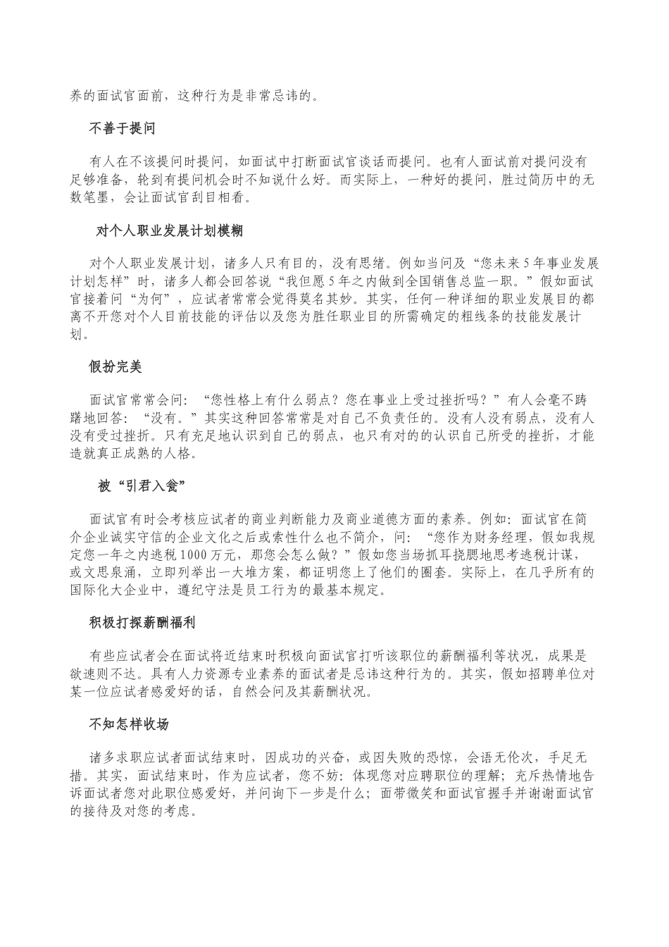 2025年面试事项_第2页