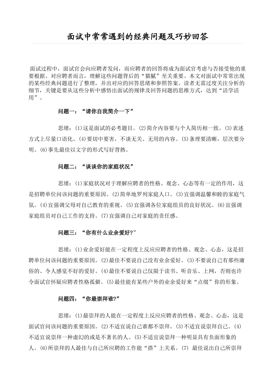 2025年面试事项_第3页