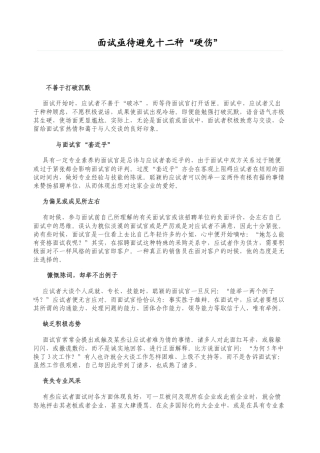 2025年面试事项