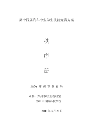 2025年秩序册和报名表第十三届汽车专业学生技能竞赛方案