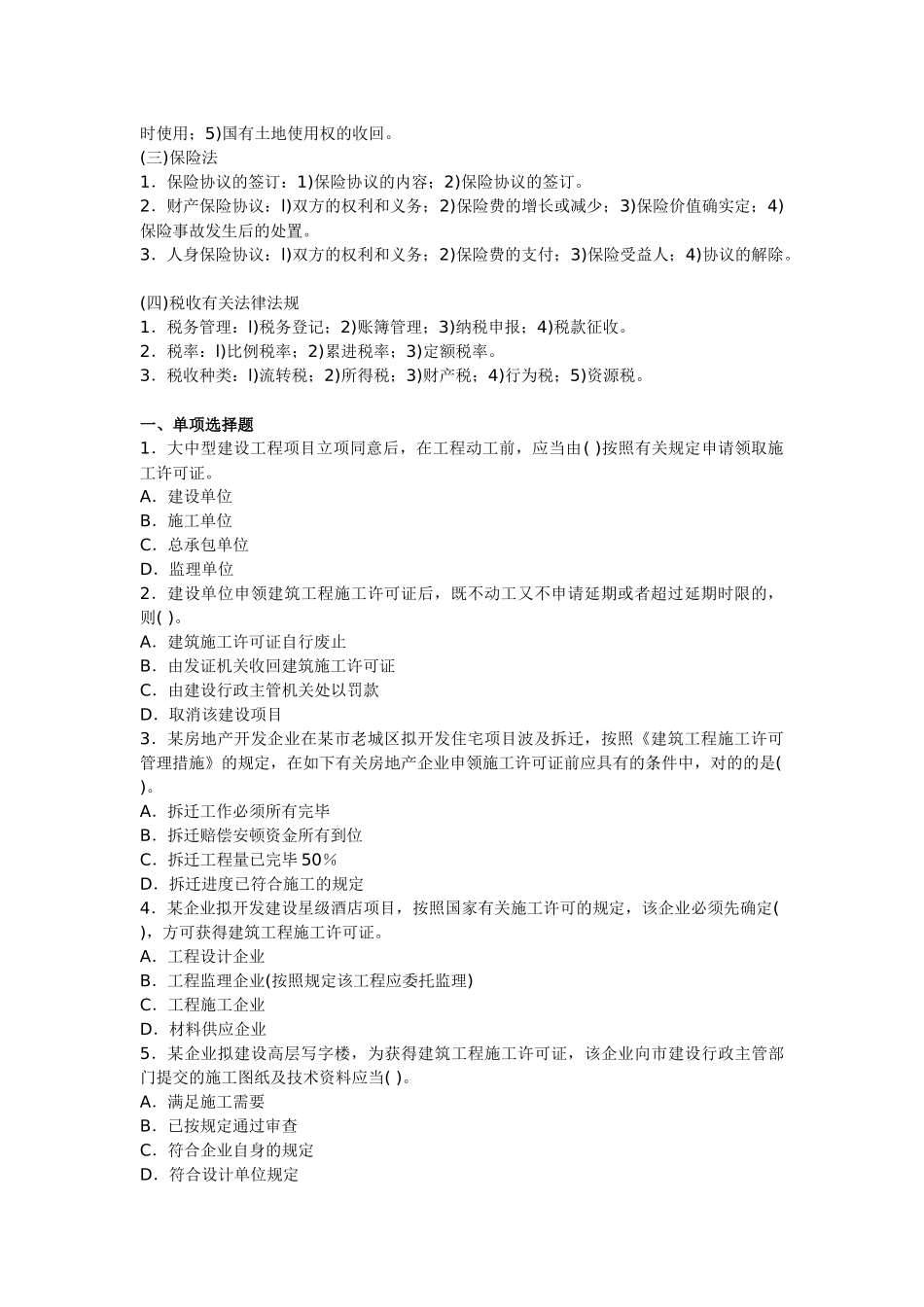 2025年造价员管理基础知识讲义及精练相关法律法规_第2页
