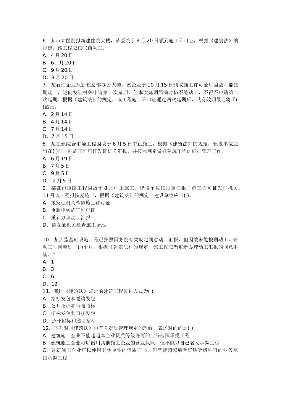 2025年造价员管理基础知识讲义及精练相关法律法规_第3页