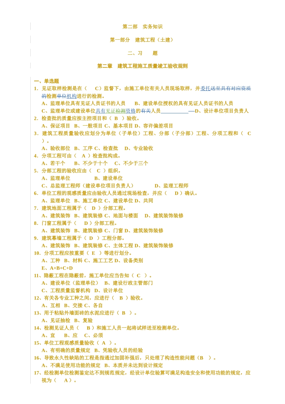 2025年质检员培训参考资料答案_第1页